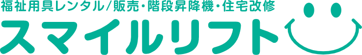 中古の階段昇降機仮サイト